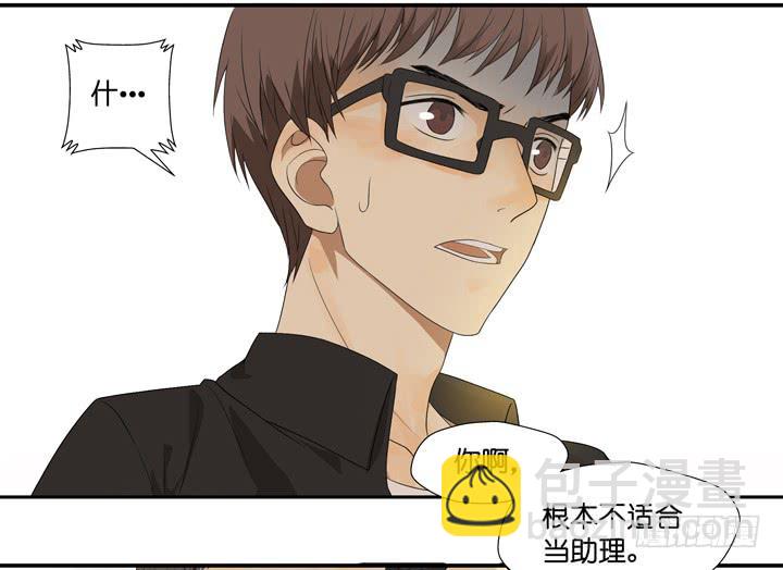 《偶像饲养手册·出道吧!OAO》R.E.娱乐的霸道总裁 第20页