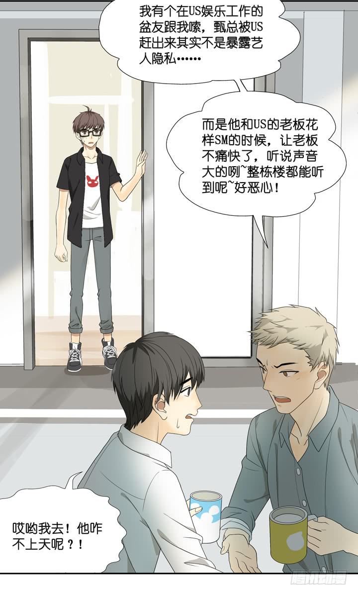 《偶像饲养手册·出道吧!OAO》R.E.娱乐的霸道总裁 第4页