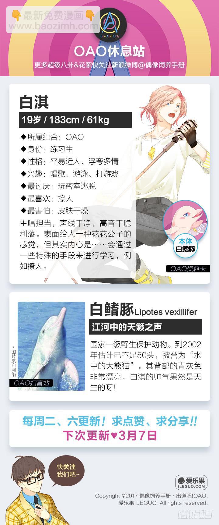 《偶像饲养手册·出道吧!OAO》ORZ!这么累还不准睡？！ 第18页