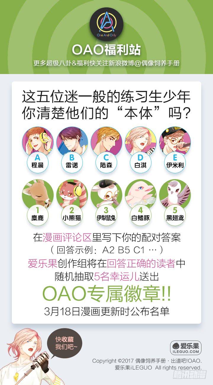 《偶像饲养手册·出道吧!OAO》ORZ!这么累还不准睡？！ 第19页
