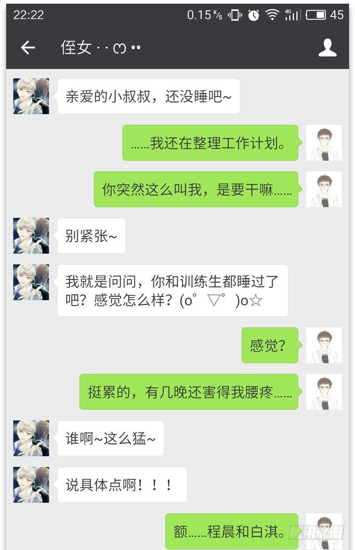 《偶像饲养手册·出道吧!OAO》ORZ!这么累还不准睡？！ 第21页