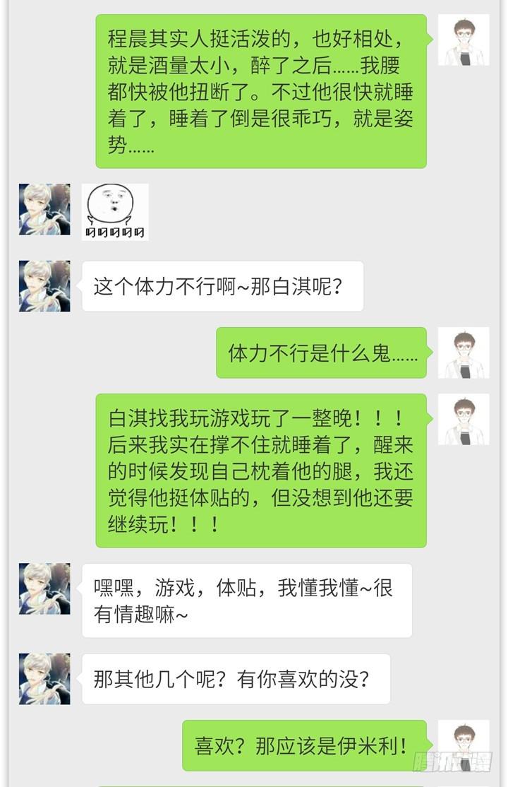 《偶像饲养手册·出道吧!OAO》ORZ!这么累还不准睡？！ 第22页