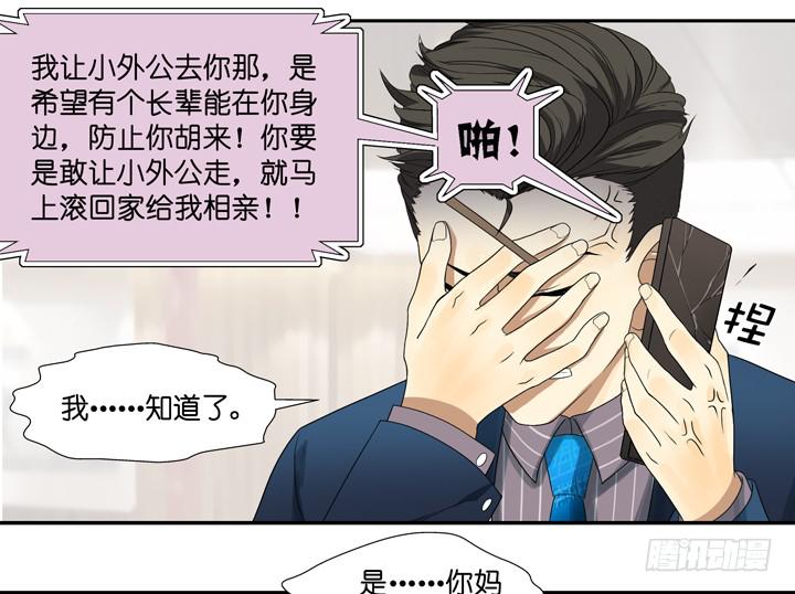 《偶像饲养手册·出道吧!OAO》甄一硕的废物利用方式 第12页