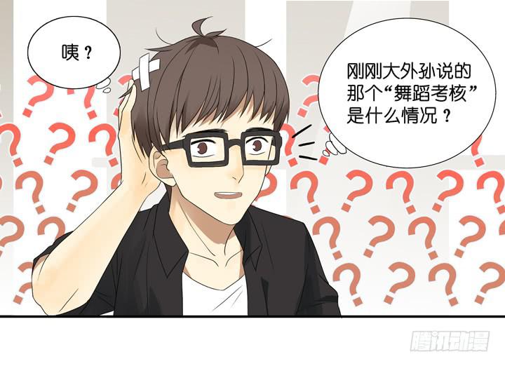 《偶像饲养手册·出道吧!OAO》甄一硕的废物利用方式 第20页