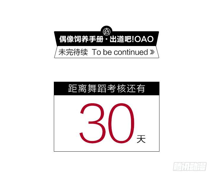 《偶像饲养手册·出道吧!OAO》甄一硕的废物利用方式 第21页