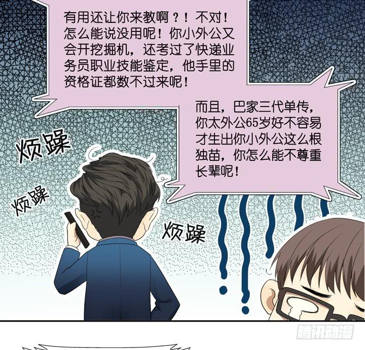 《偶像饲养手册·出道吧!OAO》甄一硕的废物利用方式 第10页