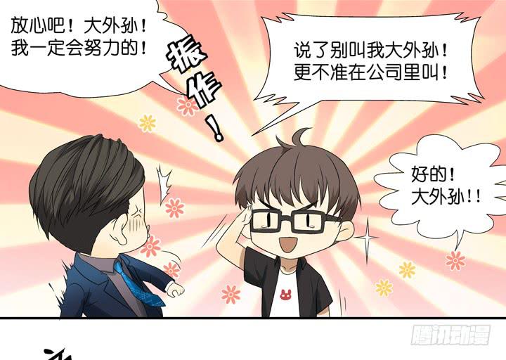 《偶像饲养手册·出道吧!OAO》甄一硕的废物利用方式 第18页