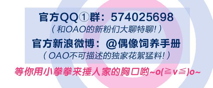 《偶像饲养手册·出道吧!OAO》甄一硕的废物利用方式 第23页
