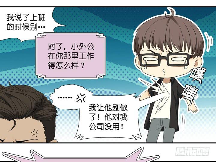 《偶像饲养手册·出道吧!OAO》甄一硕的废物利用方式 第9页