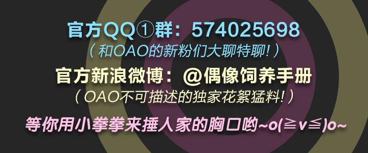 《偶像饲养手册·出道吧!OAO》ORZ!这么累还不准睡？！ 第20页