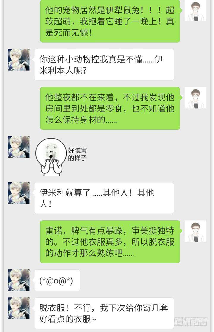 《偶像饲养手册·出道吧!OAO》ORZ!这么累还不准睡？！ 第23页