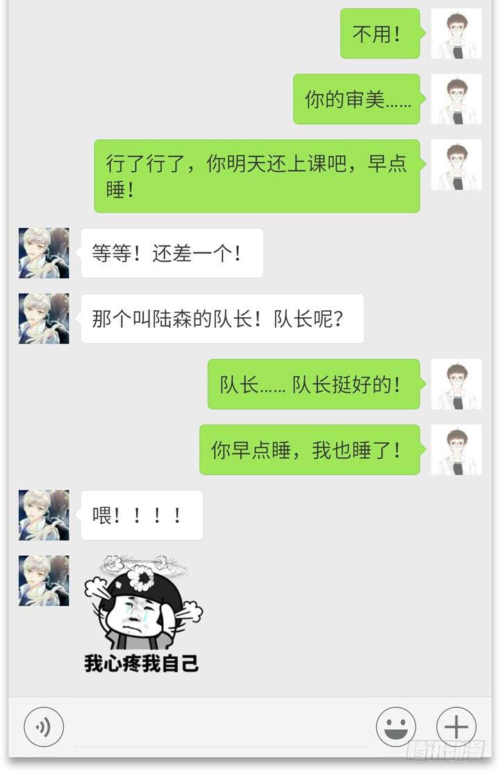 《偶像饲养手册·出道吧!OAO》ORZ!这么累还不准睡？！ 第24页