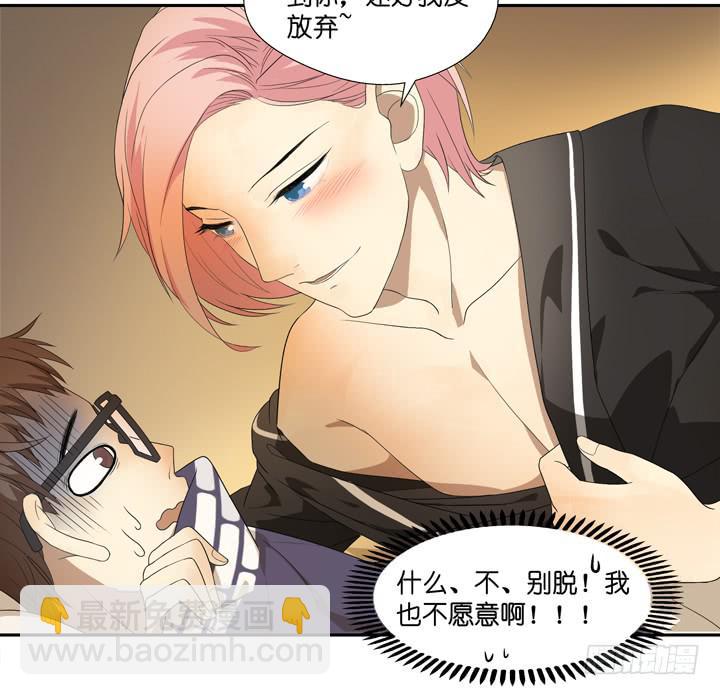 《偶像饲养手册·出道吧!OAO》ORZ!这么累还不准睡？！ 第7页