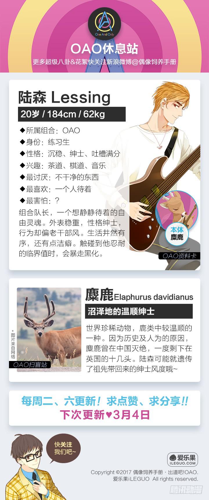 《偶像饲养手册·出道吧!OAO》QAQ!今晚要吃我下面？！ 第28页
