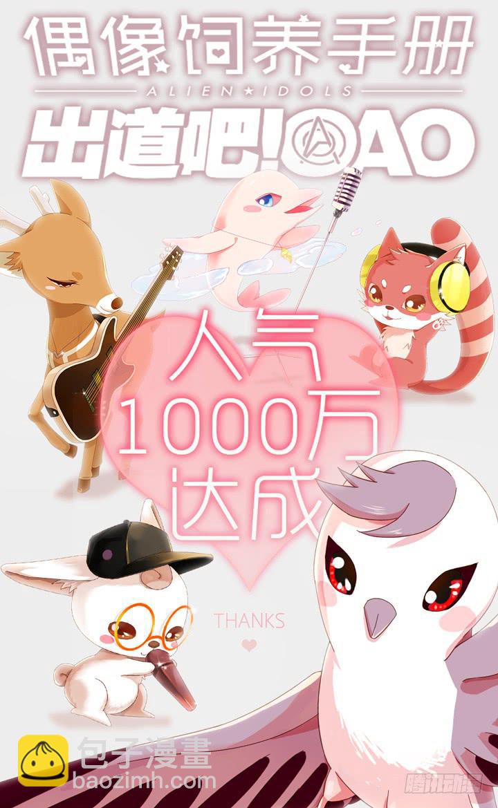 《偶像饲养手册·出道吧!OAO》QAQ!今晚要吃我下面？！ 第30页