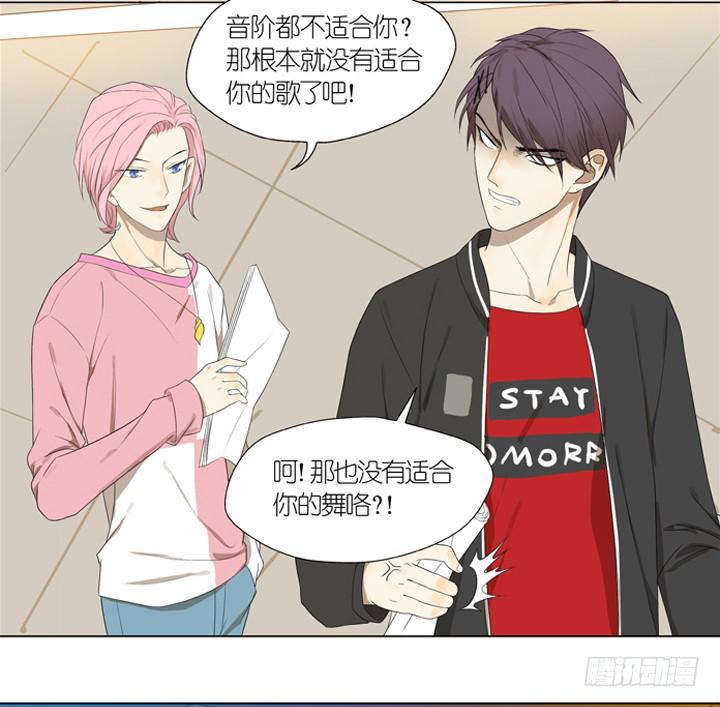 《偶像饲养手册·出道吧!OAO》来自地狱的召唤 第17页