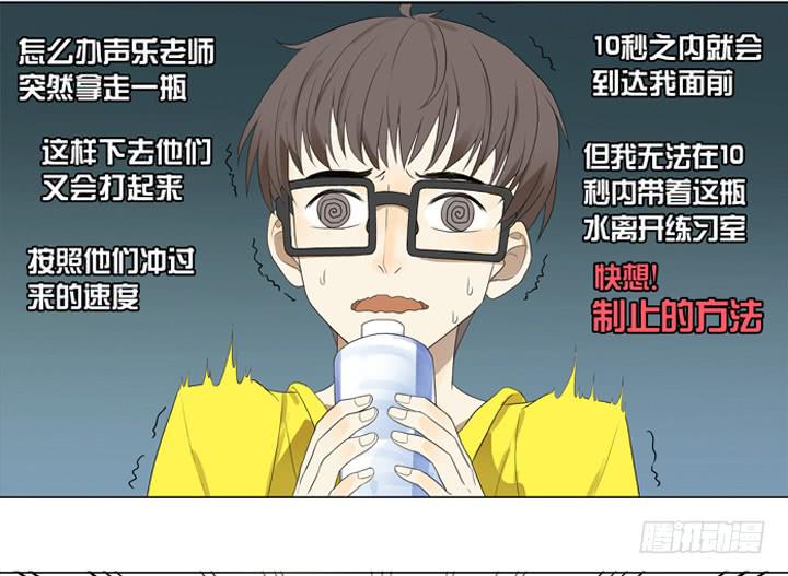 《偶像饲养手册·出道吧!OAO》来自地狱的召唤 第25页
