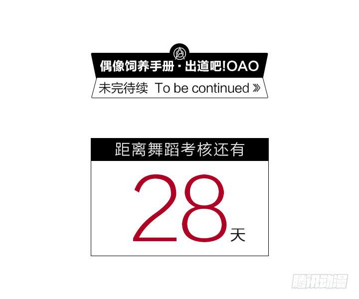 《偶像饲养手册·出道吧!OAO》来自地狱的召唤 第30页