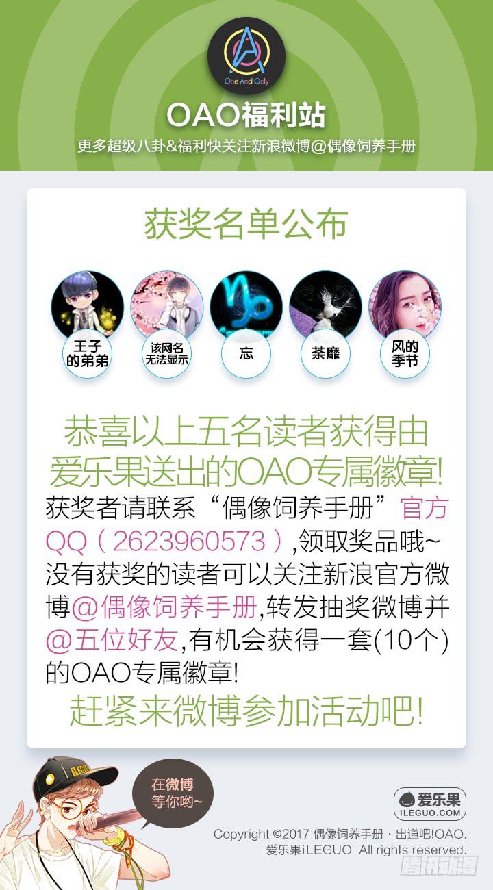 《偶像饲养手册·出道吧!OAO》来自地狱的召唤 第31页