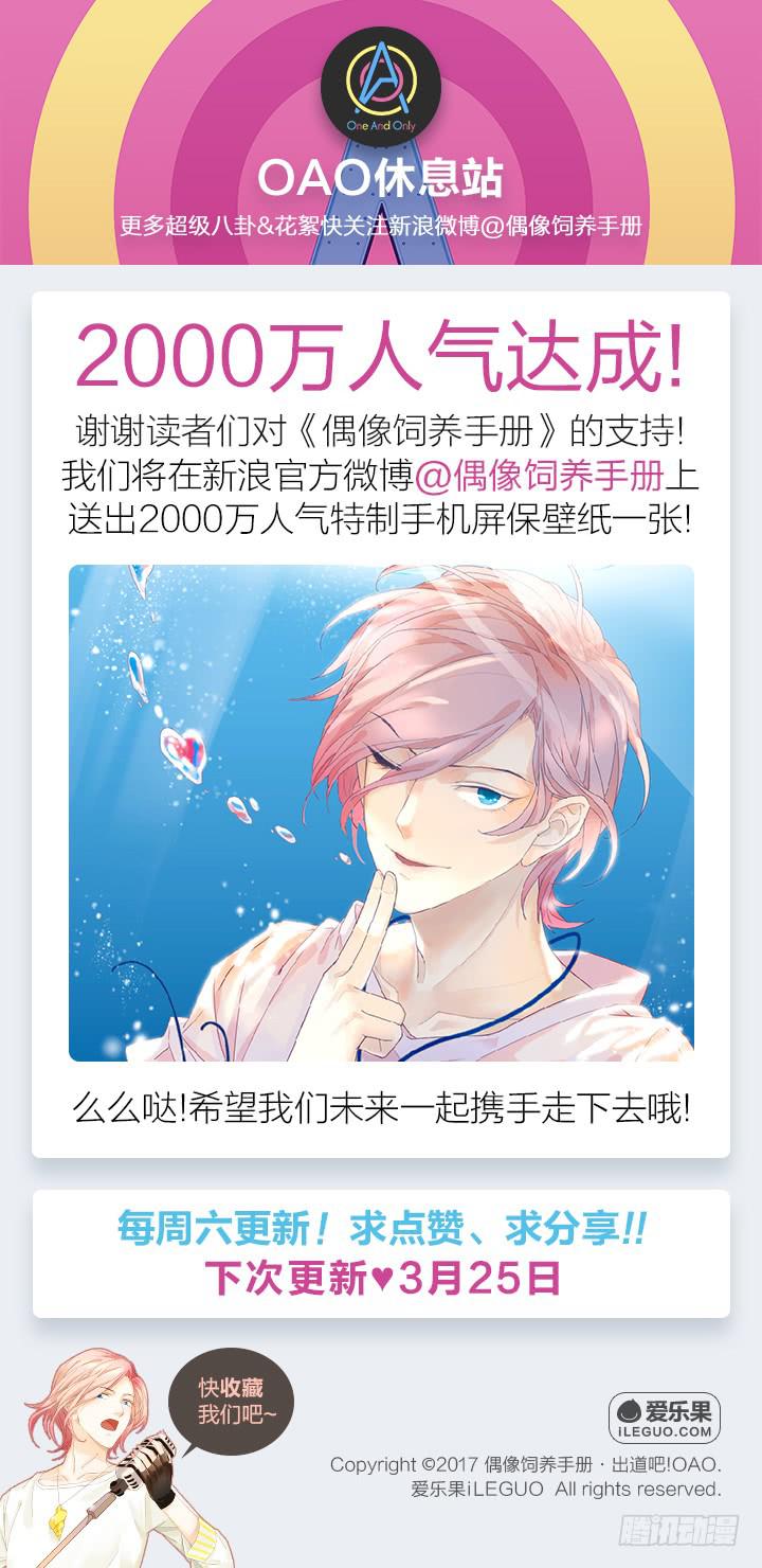 《偶像饲养手册·出道吧!OAO》来自地狱的召唤 第32页