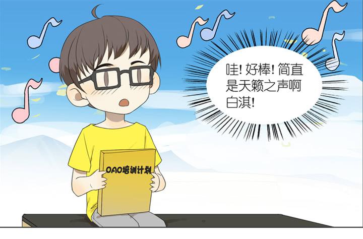 《偶像饲养手册·出道吧!OAO》来自地狱的召唤 第7页