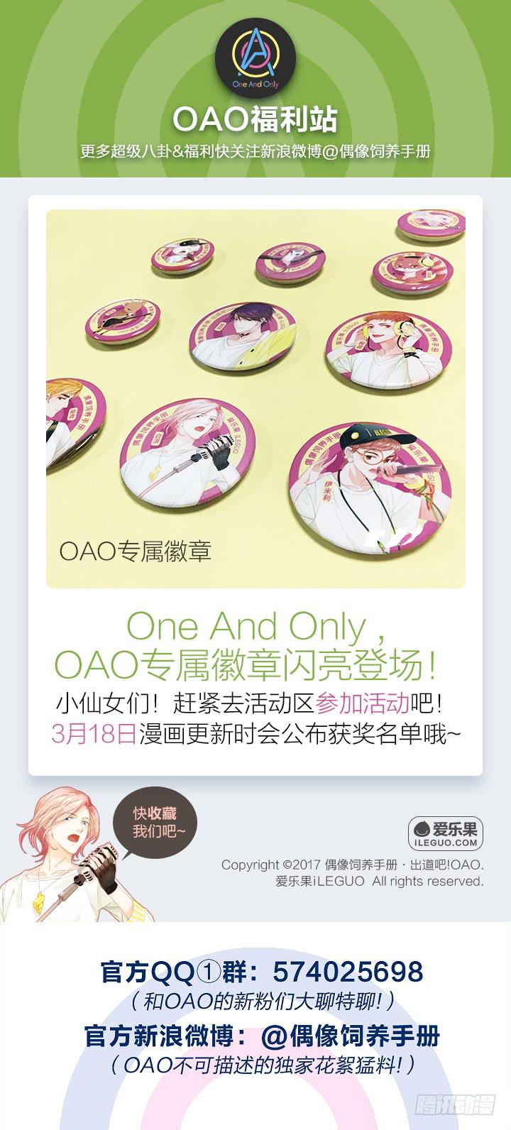 《偶像饲养手册·出道吧!OAO》雷诺的小秘密 第30页