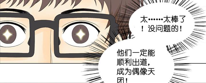 《偶像饲养手册·出道吧!OAO》雷诺的小秘密 第8页