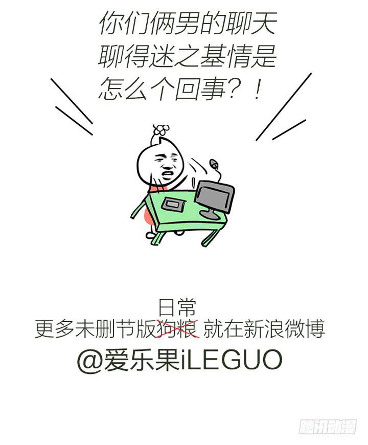 《偶像饲养手册·出道吧!OAO》新武器，GET！ 第40页