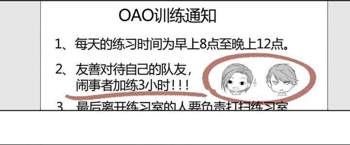 《偶像饲养手册·出道吧!OAO》新武器，GET！ 第4页