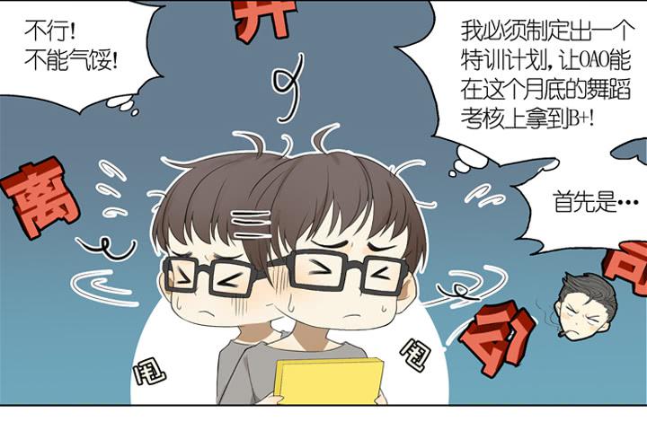 《偶像饲养手册·出道吧!OAO》扎心了！OAO！ 第11页