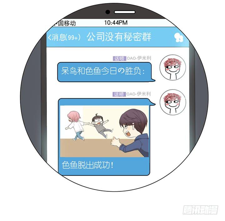 《偶像饲养手册·出道吧!OAO》扎心了！OAO！ 第23页