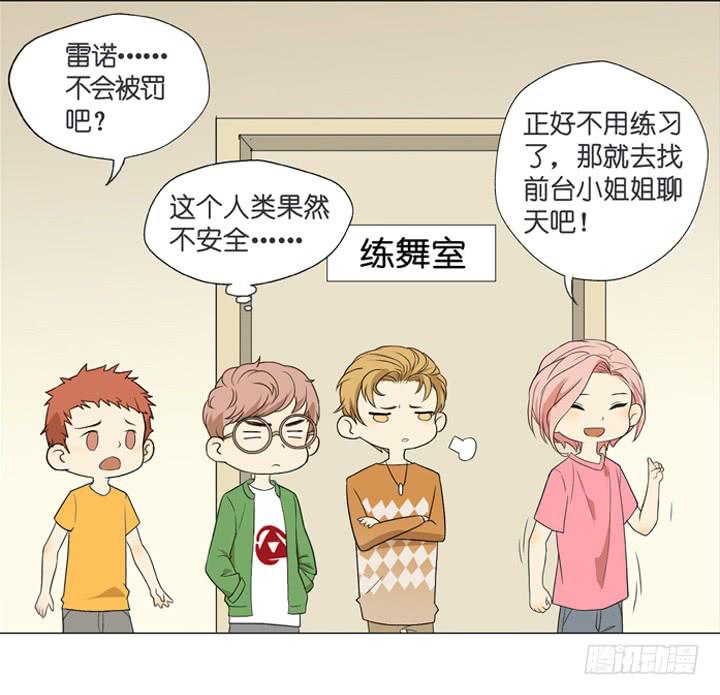 《偶像饲养手册·出道吧!OAO》雷诺的小秘密 第27页