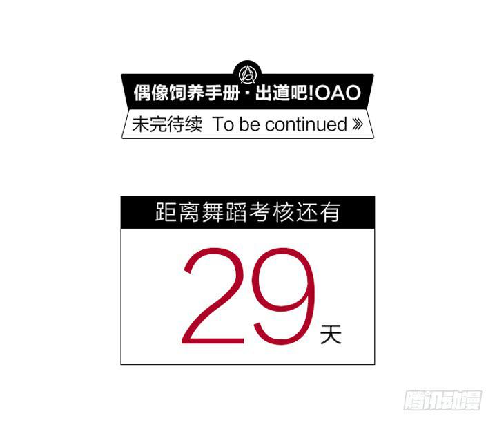 《偶像饲养手册·出道吧!OAO》雷诺的小秘密 第29页