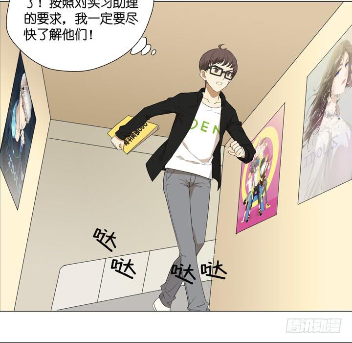 《偶像饲养手册·出道吧!OAO》雷诺的小秘密 第3页
