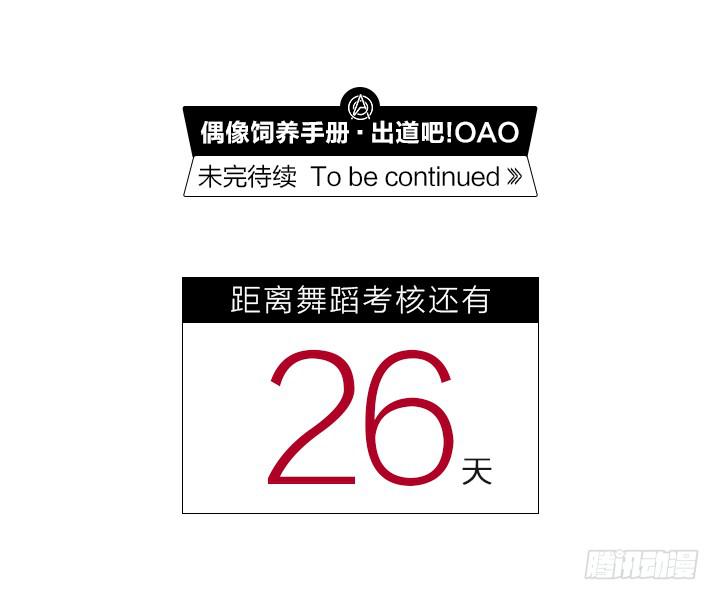 《偶像饲养手册·出道吧!OAO》新武器，GET！ 第33页