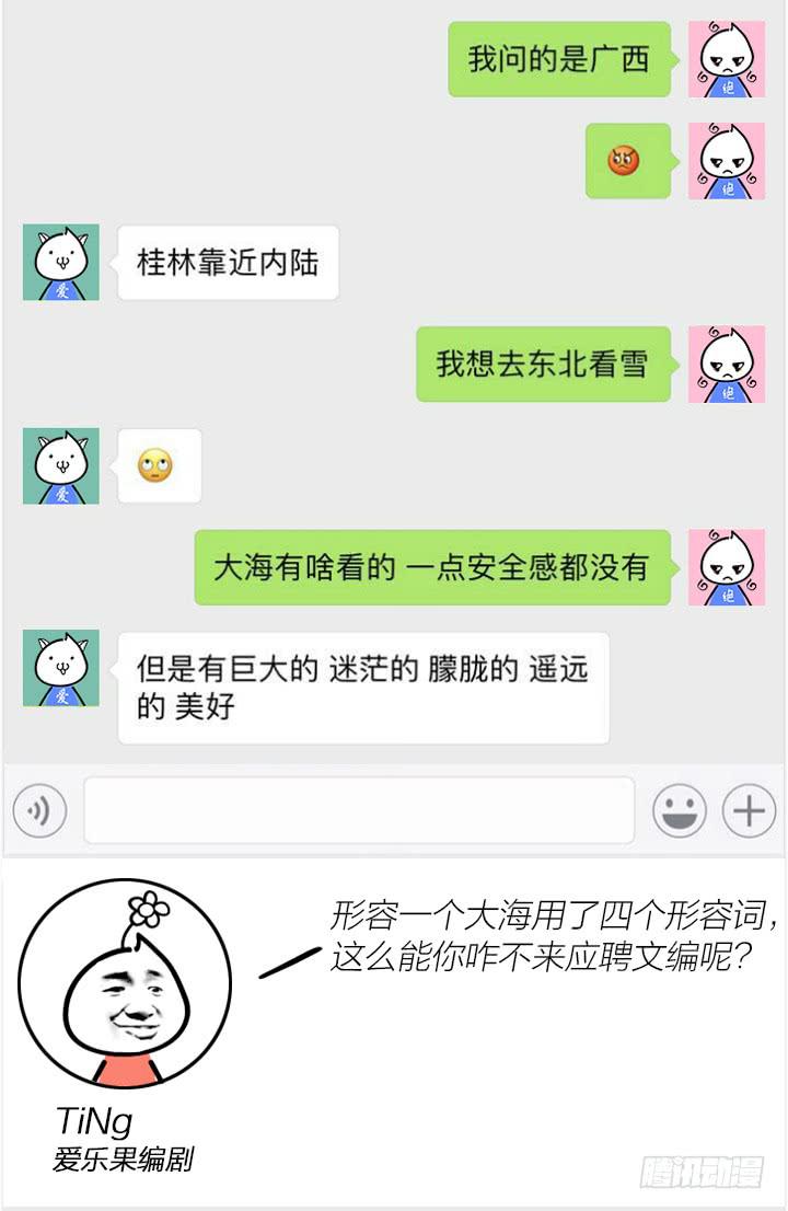 《偶像饲养手册·出道吧!OAO》新武器，GET！ 第36页