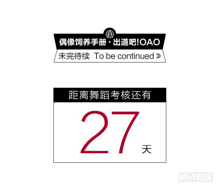 《偶像饲养手册·出道吧!OAO》扎心了！OAO！ 第24页