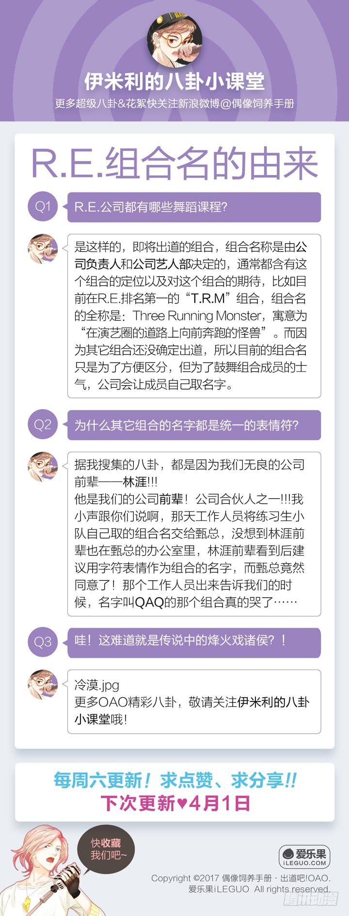 《偶像饲养手册·出道吧!OAO》扎心了！OAO！ 第25页