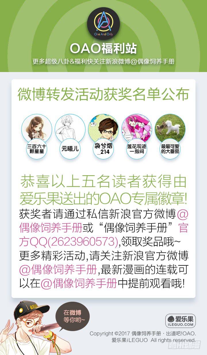 《偶像饲养手册·出道吧!OAO》扎心了！OAO！ 第26页