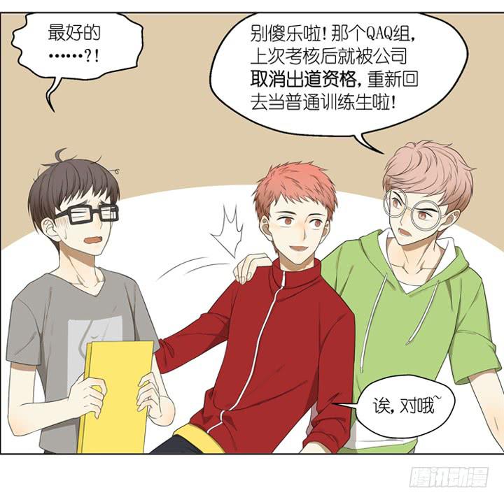 《偶像饲养手册·出道吧!OAO》扎心了！OAO！ 第7页