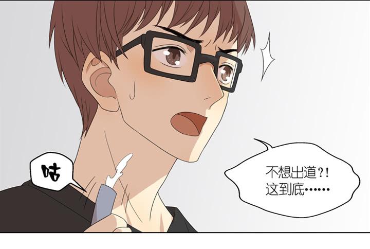 《偶像饲养手册·出道吧!OAO》白淇的真心 第19页