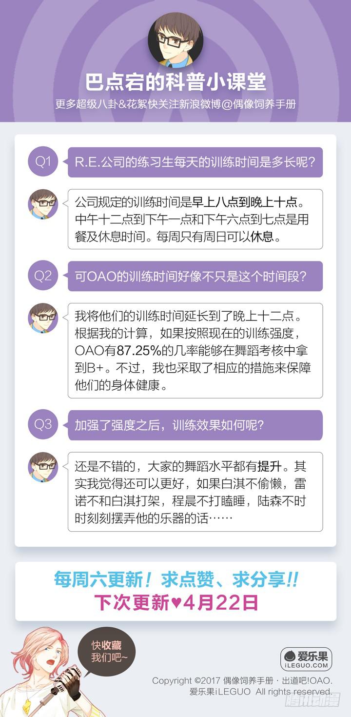 《偶像饲养手册·出道吧!OAO》白淇的真心 第26页