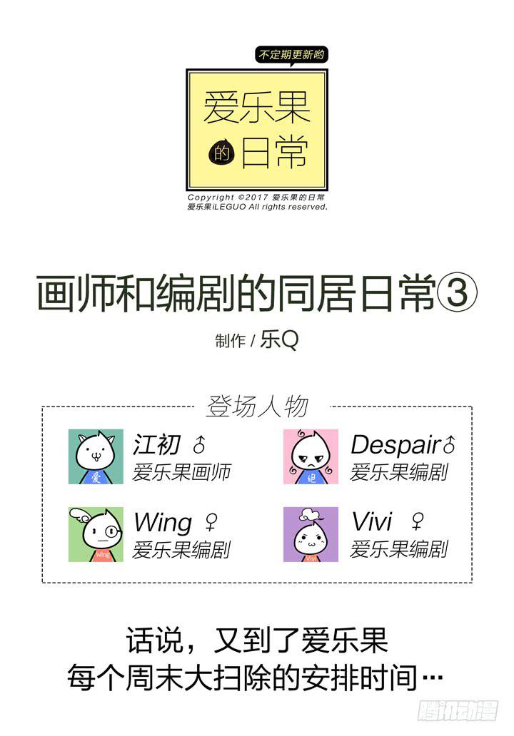 《偶像饲养手册·出道吧!OAO》白淇的真心 第27页