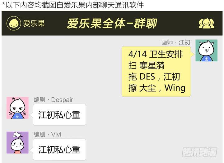 《偶像饲养手册·出道吧!OAO》白淇的真心 第28页