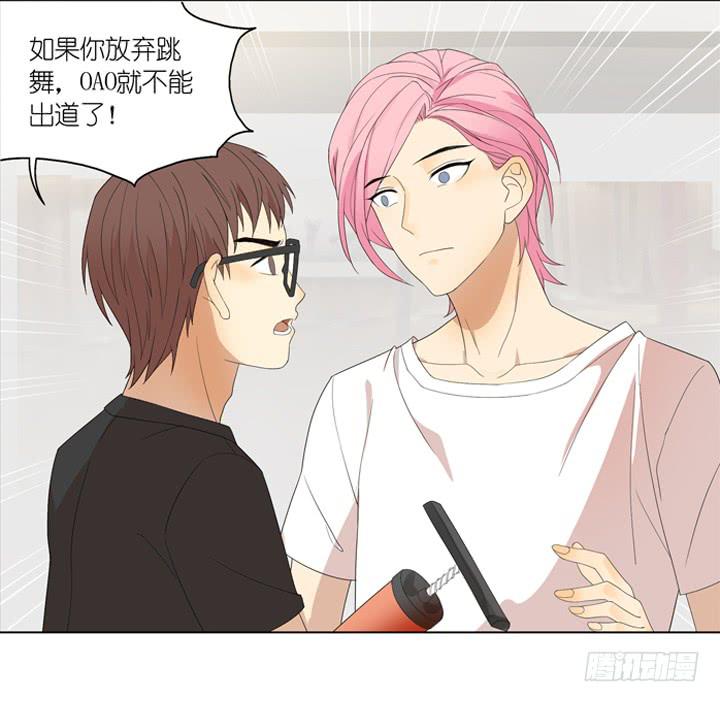 《偶像饲养手册·出道吧!OAO》白淇的真心 第8页