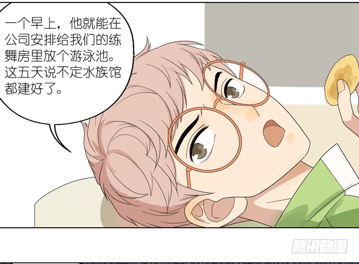 《偶像饲养手册·出道吧!OAO》你在要他的命 第8页