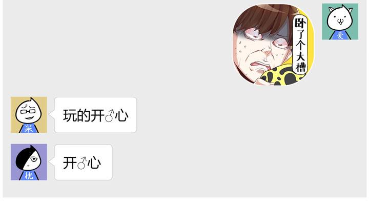 《偶像饲养手册·出道吧!OAO》【番外】来啊！尬舞啊！ 第13页