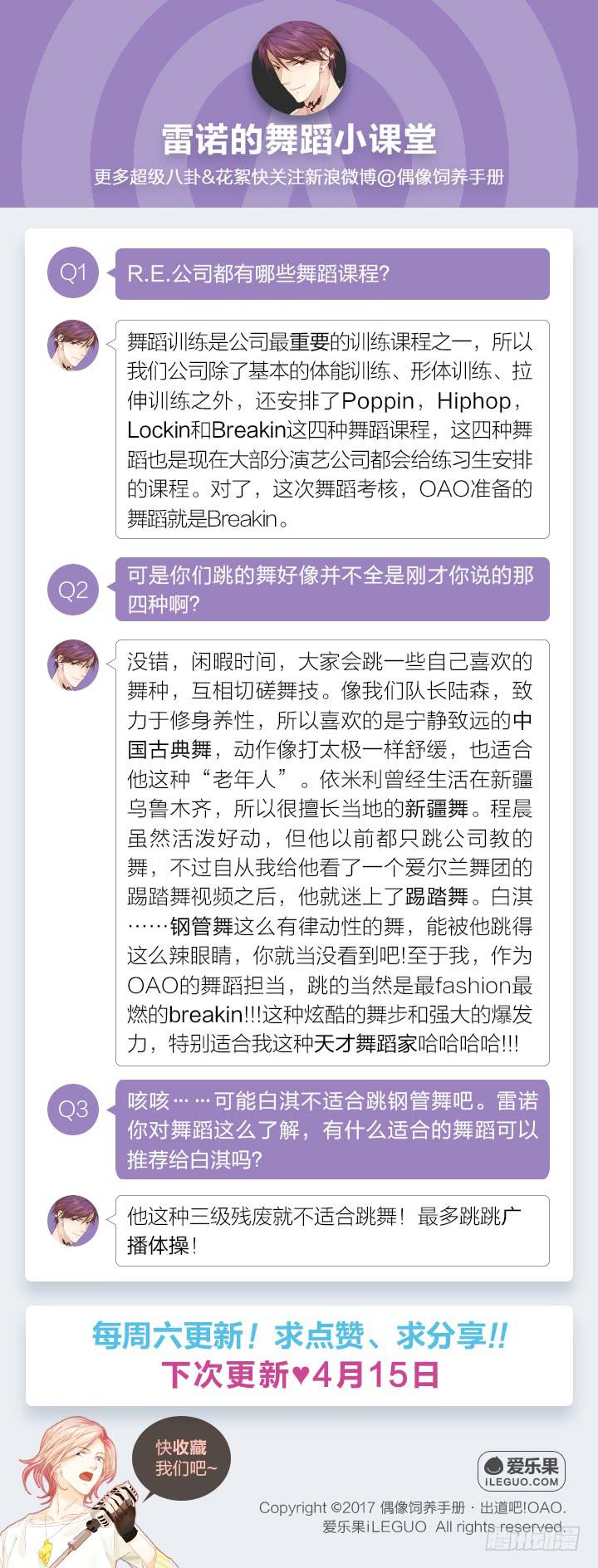 《偶像饲养手册·出道吧!OAO》【番外】来啊！尬舞啊！ 第8页
