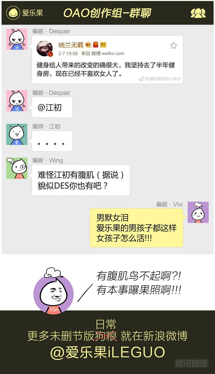 《偶像饲养手册·出道吧!OAO》把你交给我 第43页