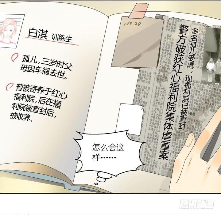 《偶像饲养手册·出道吧!OAO》把你交给我 第5页